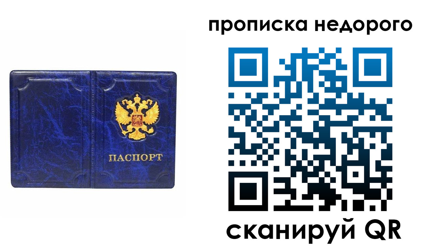 прописка законно в Радужном
