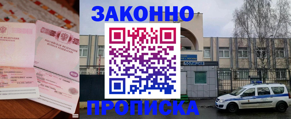 временная прописка в Радужном