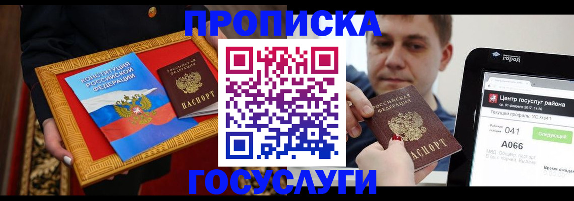прописка для работы в Радужном