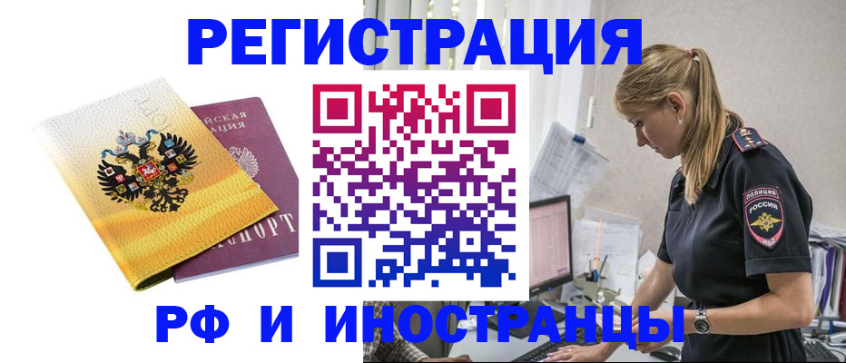 временная регистрация недорого в Радужном