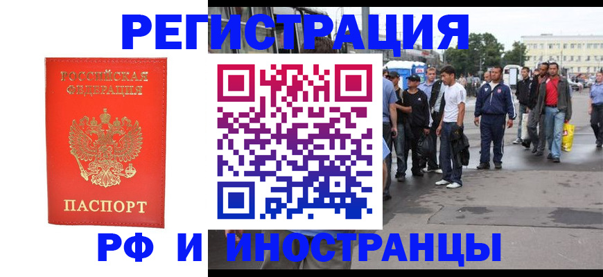 временная регистрация недорого в Радужном